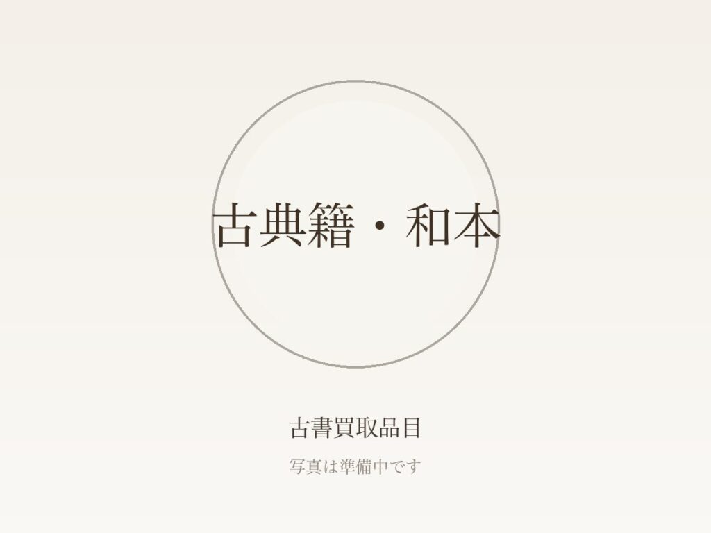 古書を高く売る7つのコツ｜蔵書一括査定から買取方法の選び方まで